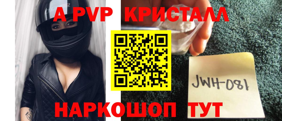 Alfa_PVP Crystall  Вход с VPN  APVP Соль  купить  сайты  A-PVP СК КРИС  Тутаев 