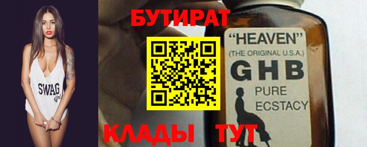 Бутират 1.4BDO  Вход с VPN  Тутаев 