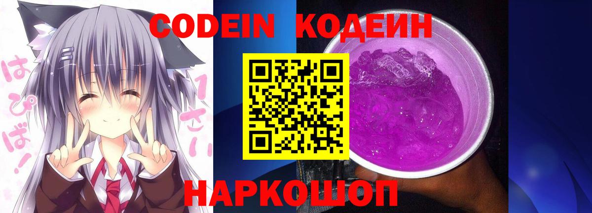 Кодеин напиток Lean (лин) Тутаев