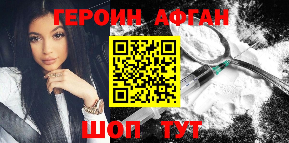 ГЕРОИН Афган Тутаев