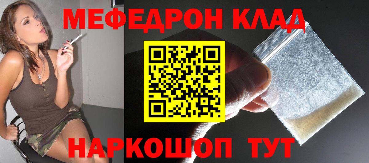 Меф мяу мяу  Тутаев