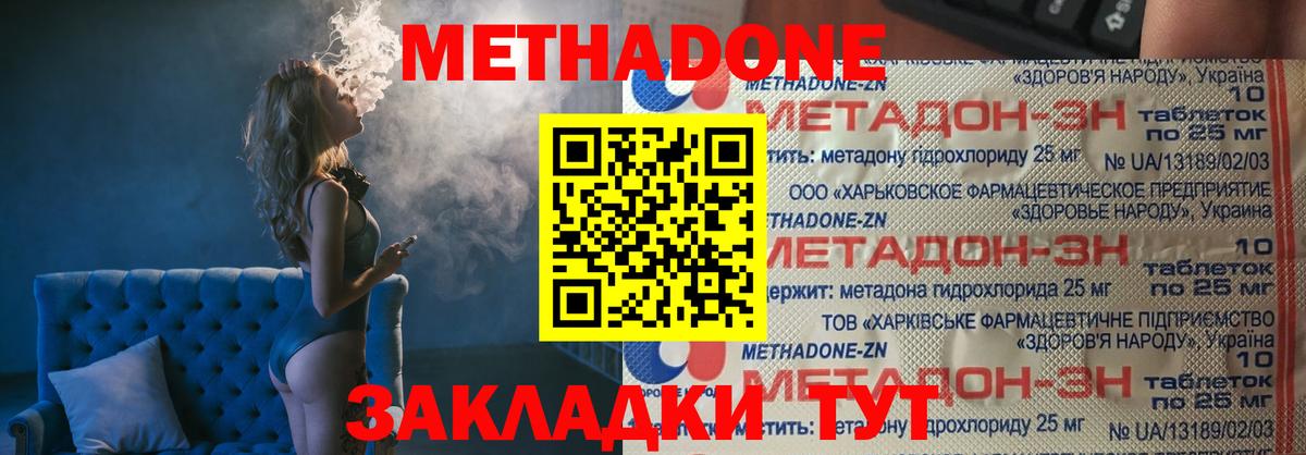 Метадон methadone  Вход с VPN  Тутаев 