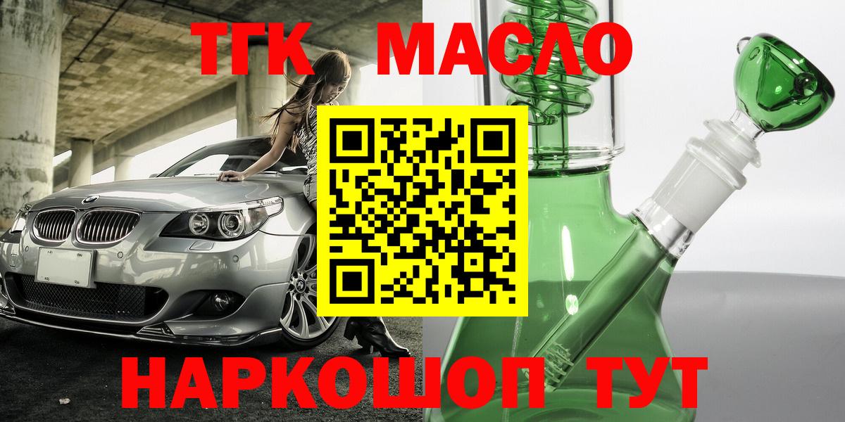 ТГК концентрат  Вход с VPN  как найти закладки  Тутаев  ТГК Wax 